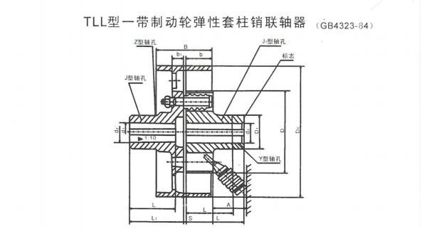 TLL帶制動輪彈性套柱銷聯(lián)軸器